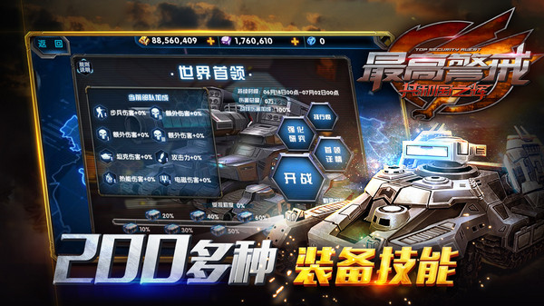 最高警戒-共和国之辉软件封面