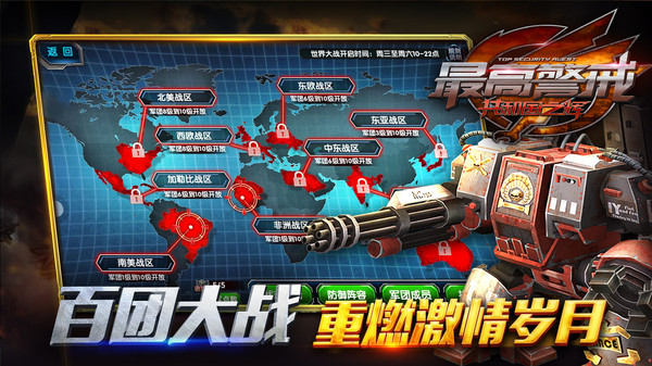 最高警戒-共和国之辉软件封面