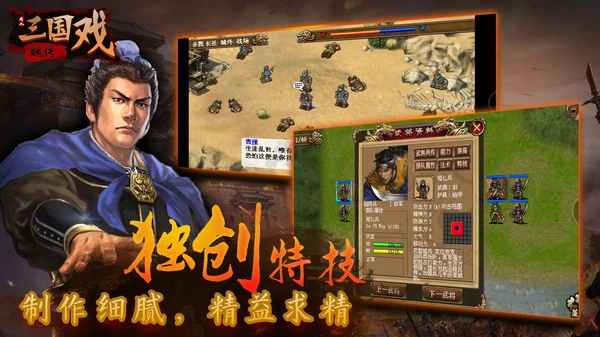 三国戏魏传软件封面