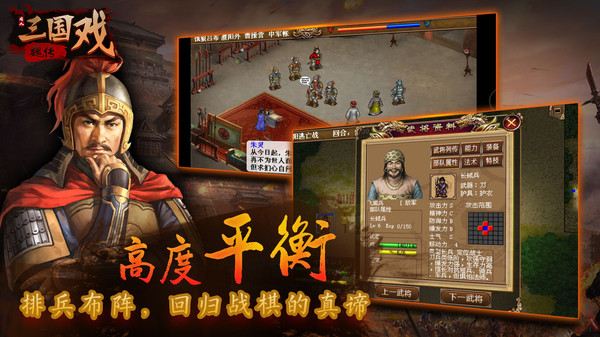 三国戏魏传软件封面