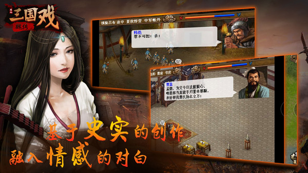 三国戏魏传软件封面