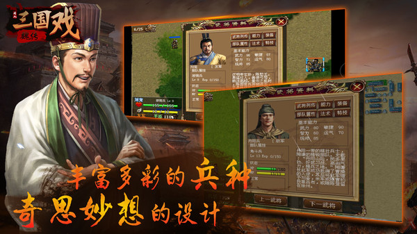 三国戏魏传软件封面
