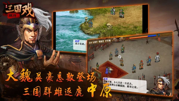 三国戏魏传软件封面