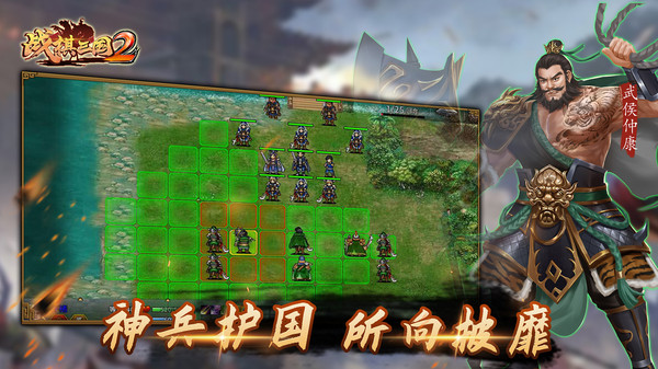 战棋三国2软件封面