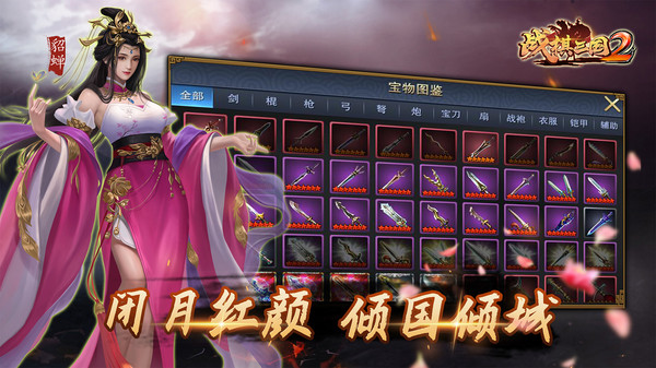 战棋三国2软件封面