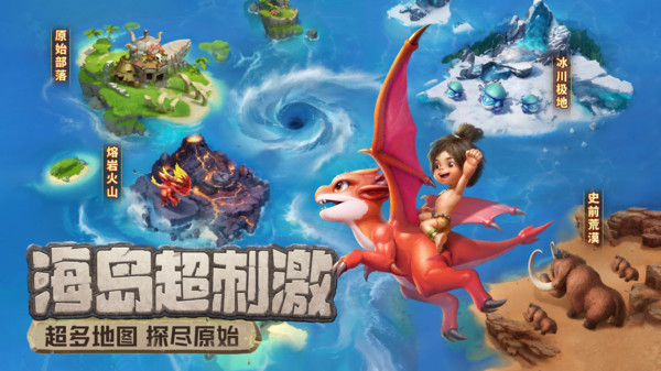 最后的原始人软件封面