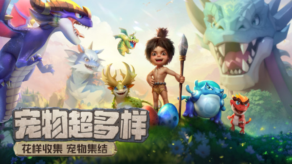最后的原始人软件封面