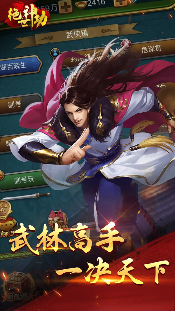 绝世神功软件封面