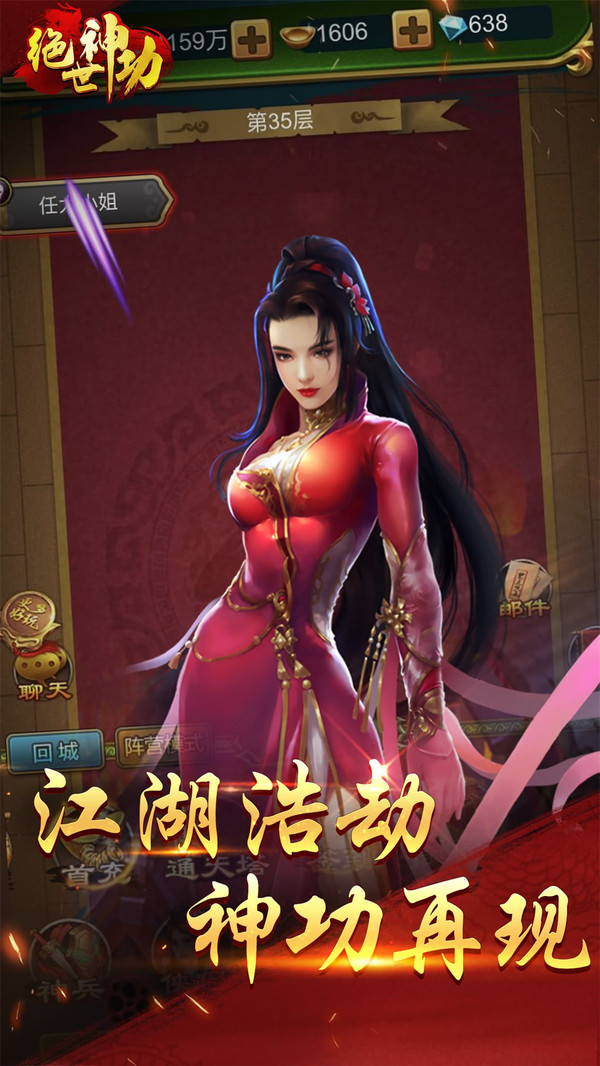 绝世神功软件封面