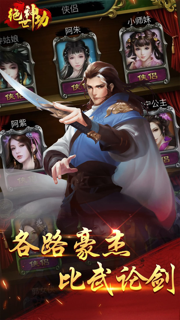 绝世神功软件封面