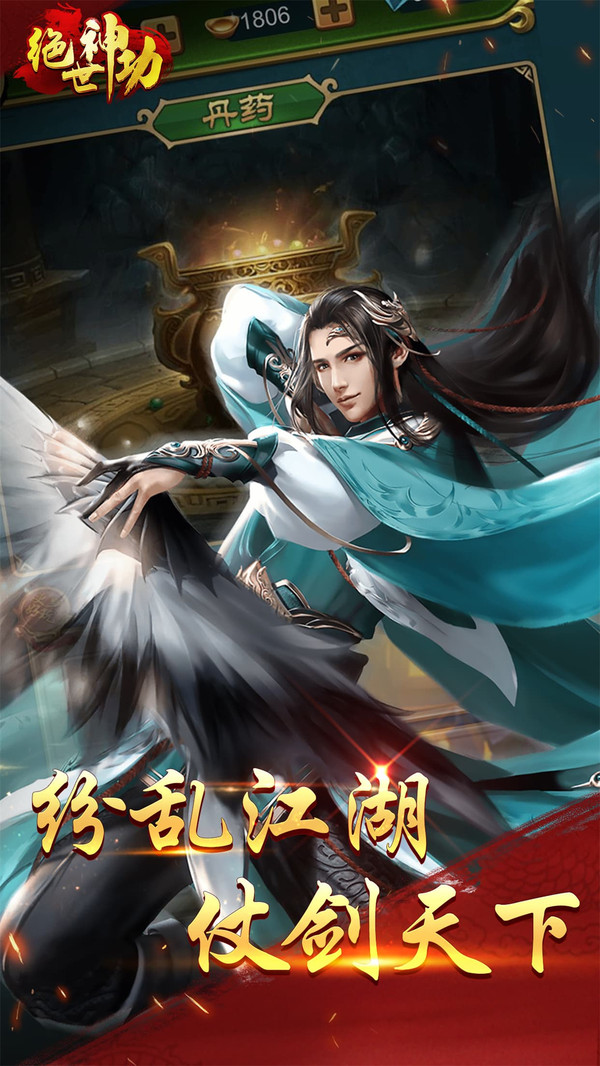 绝世神功软件封面
