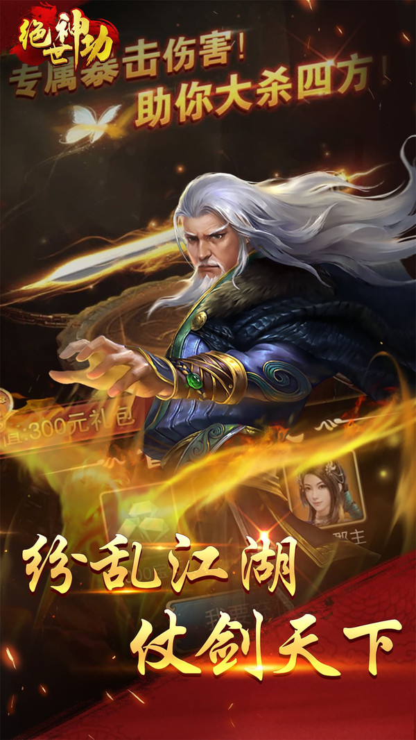 绝世神功软件封面