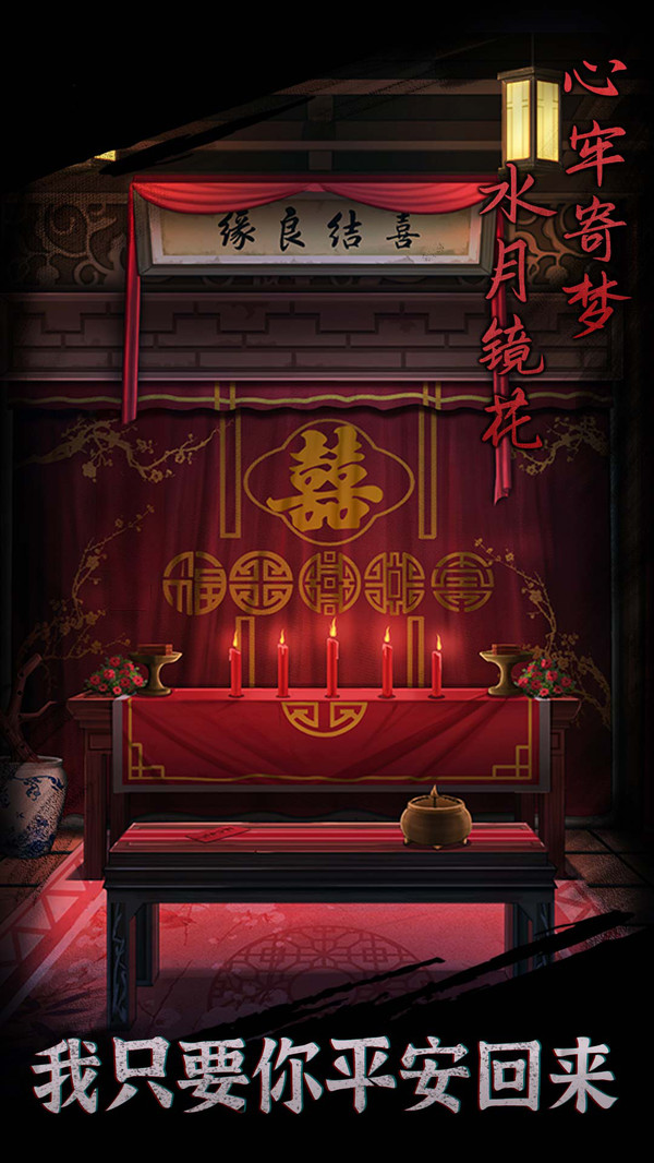 引魂铃软件封面