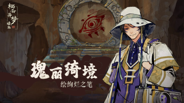 栖云异梦：睹玉软件封面