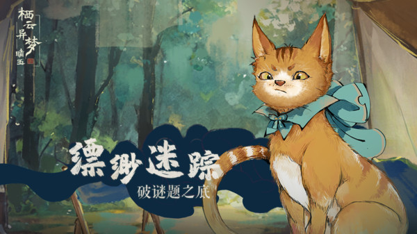 栖云异梦：睹玉软件封面
