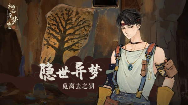 栖云异梦:睹玉软件封面