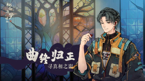 栖云异梦：睹玉软件封面