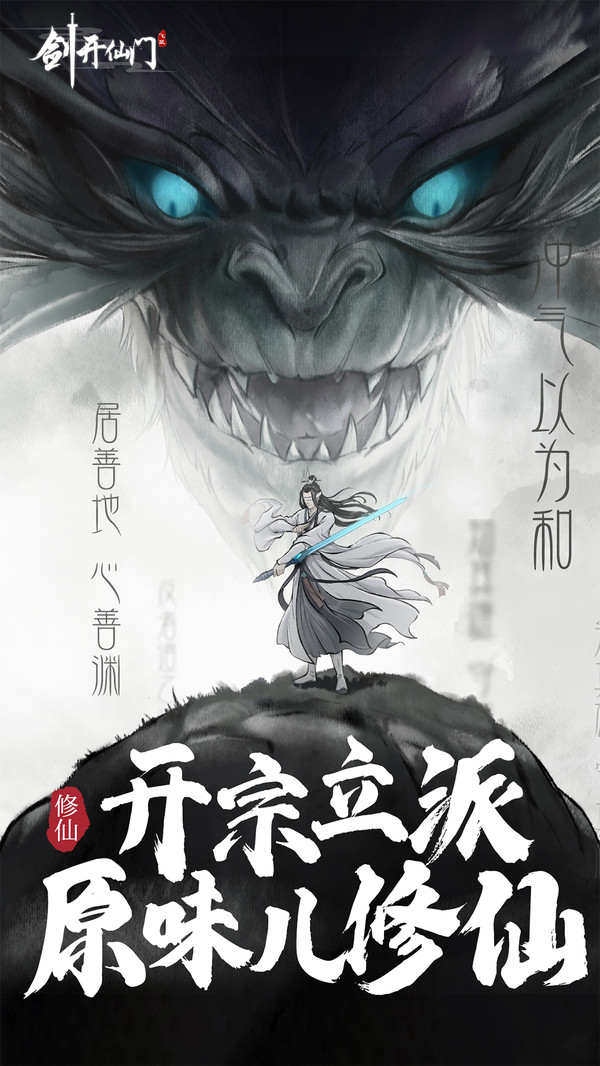 剑开仙门软件封面