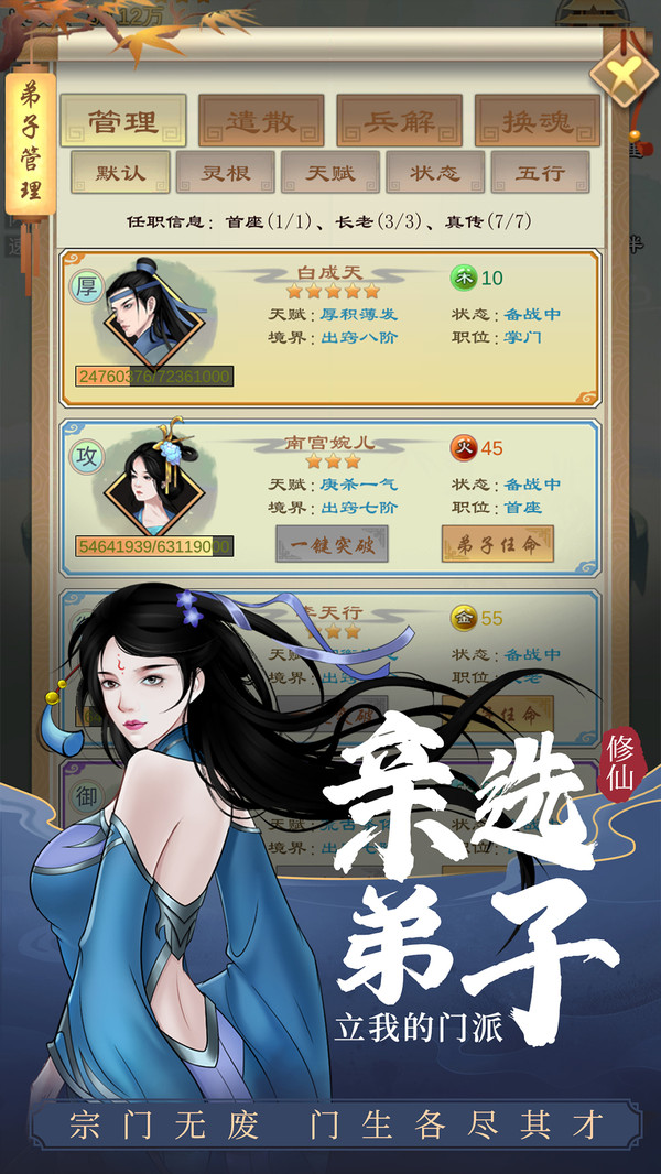 剑开仙门软件封面