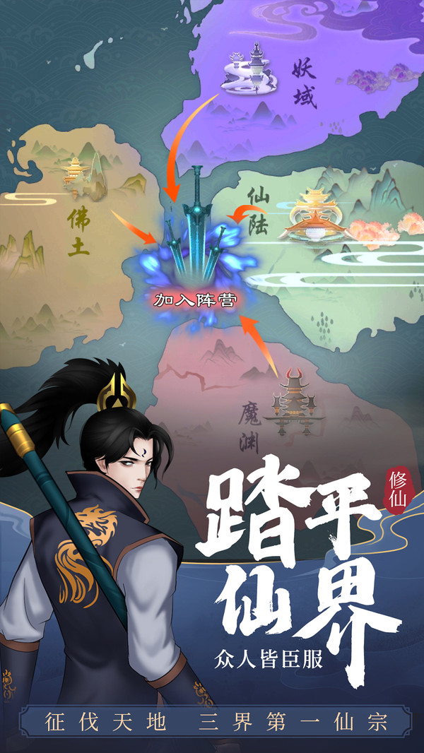 剑开仙门软件封面
