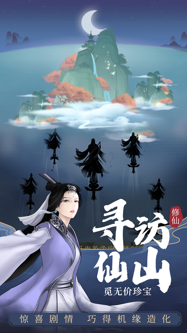 剑开仙门软件封面