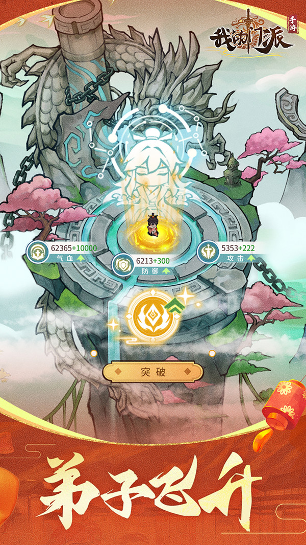 我的门派软件封面