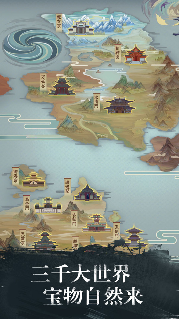 修真江湖软件封面