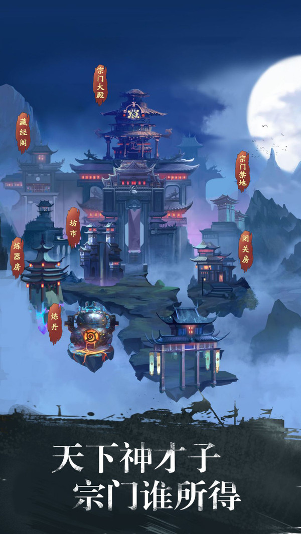 修真江湖软件封面