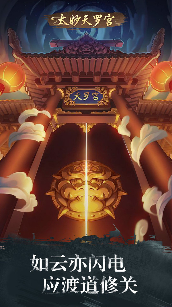 修真江湖软件封面