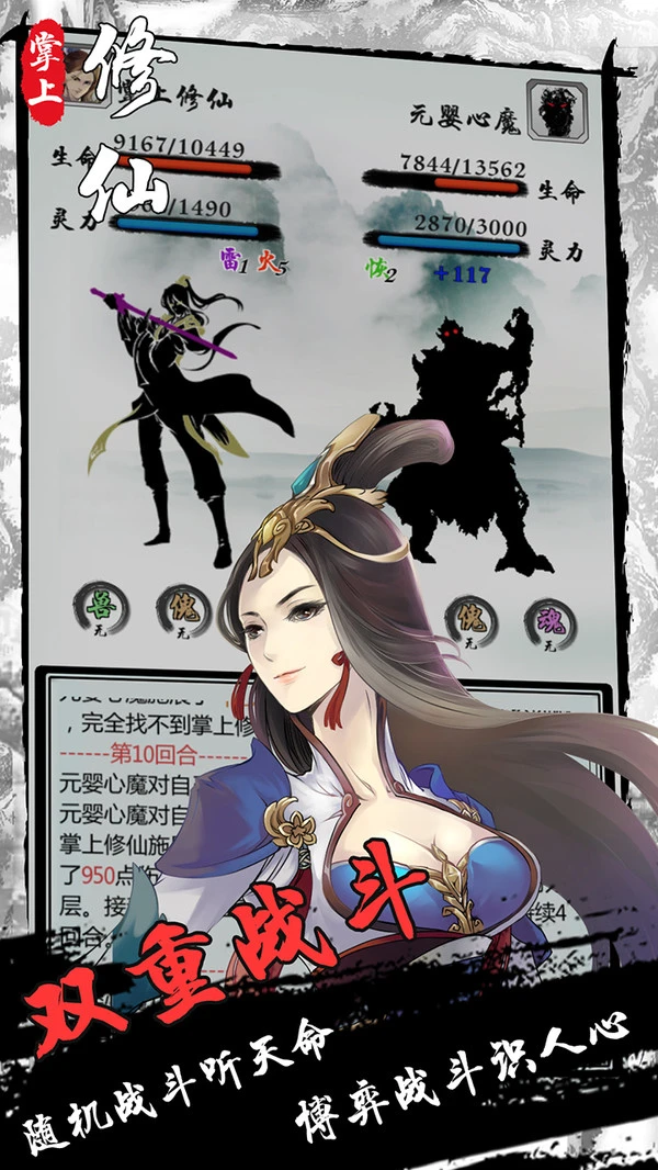 掌上修仙软件封面