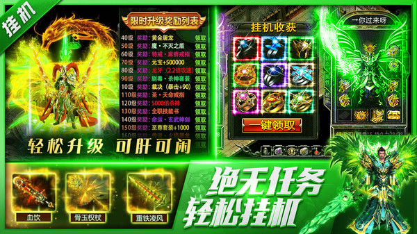 三界战歌-超变无限打金传奇软件封面