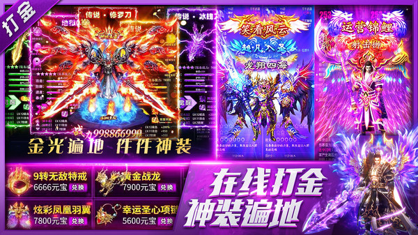 三界战歌-超变无限打金传奇软件封面