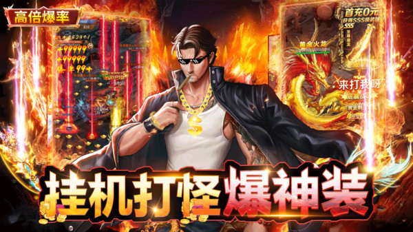 屠龙战-高爆打金手游软件封面