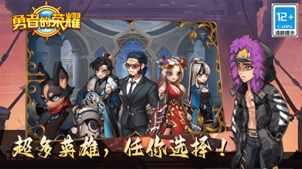 勇者的荣耀软件封面