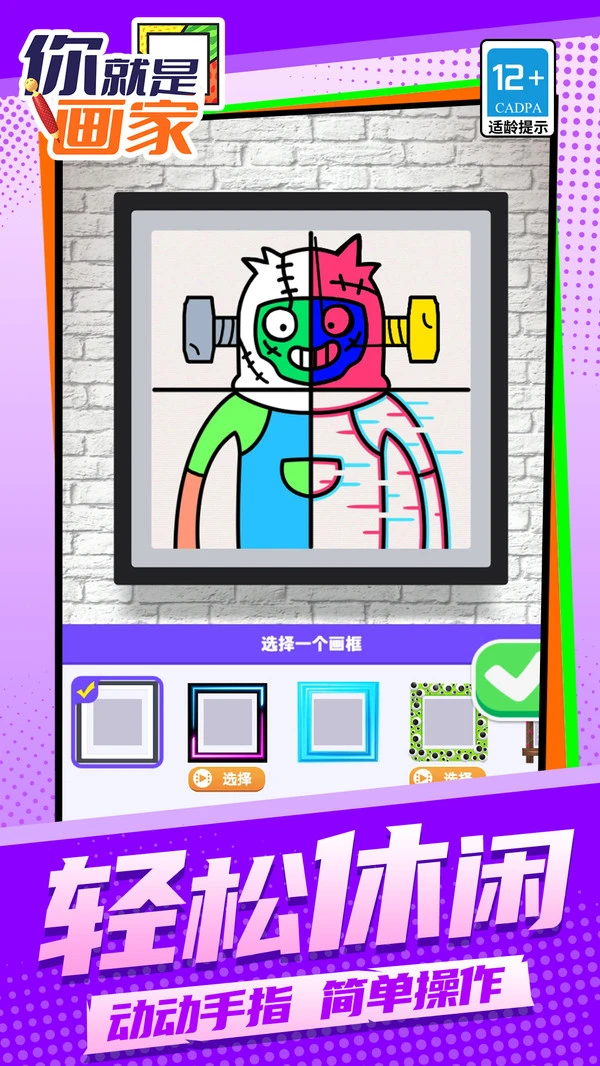 你就是画家软件封面