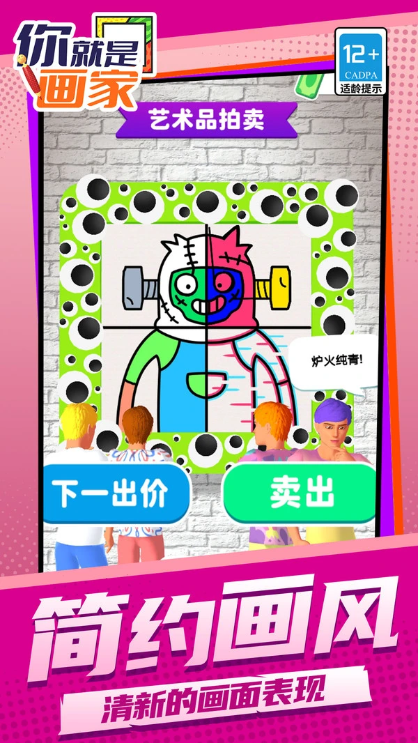 你就是画家软件封面