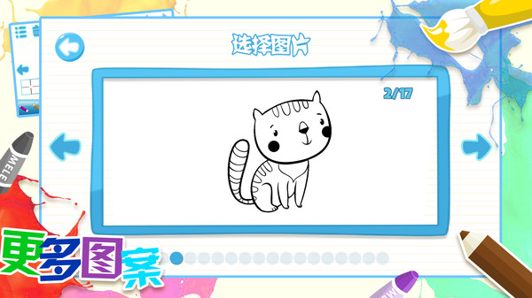 儿童画画游戏软件封面