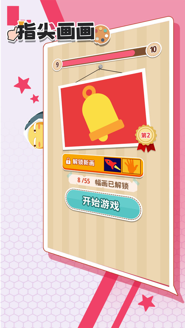 指尖画画软件封面