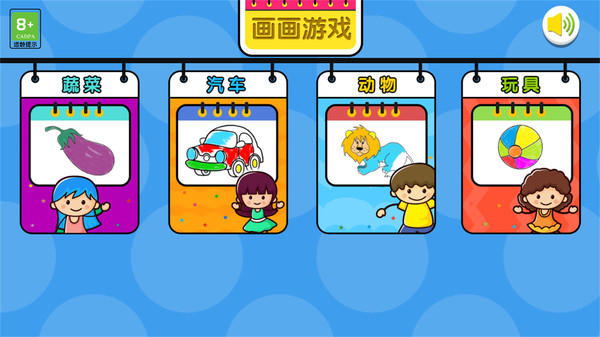 儿童游戏画画大全软件封面