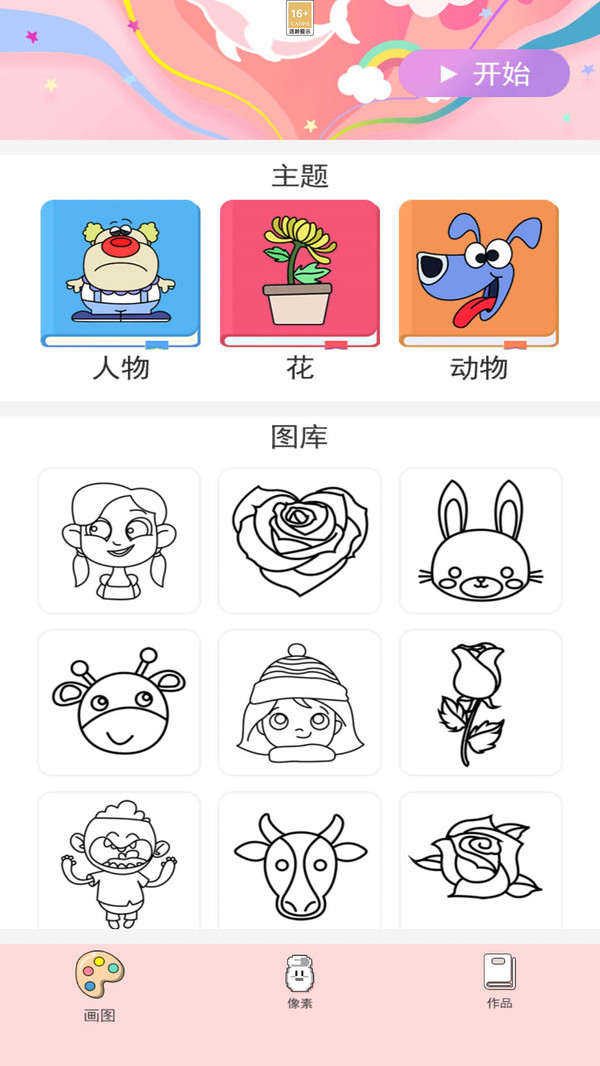 小小漫画家-涂色画画达人软件封面