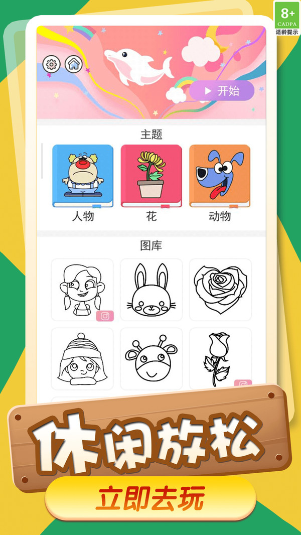 涂色画画达人软件封面