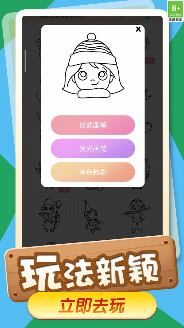涂色画画达人软件封面