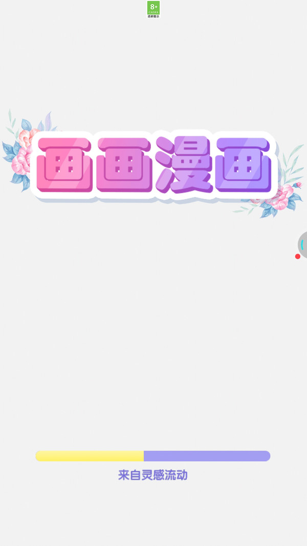 画画漫画软件封面