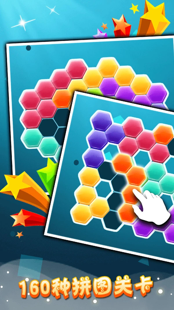 六边形拼图软件封面