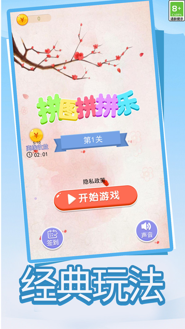 拼图拼拼乐软件封面