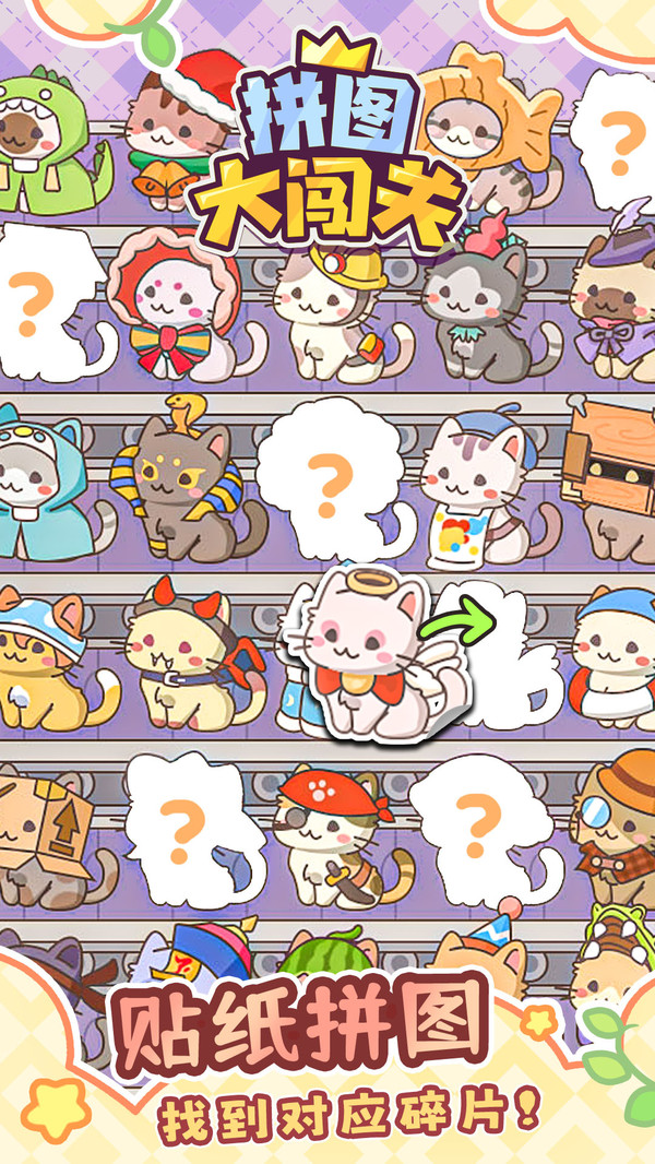 拼图大闯关软件封面