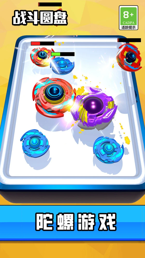 战斗圆盘软件封面