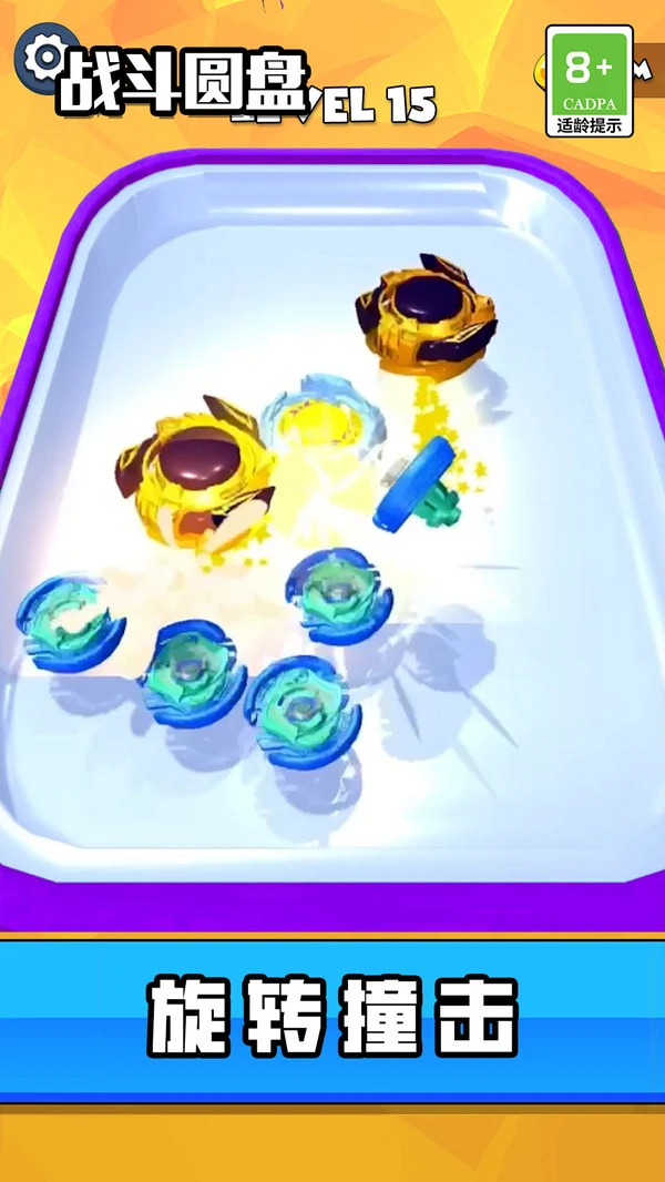 战斗圆盘软件封面