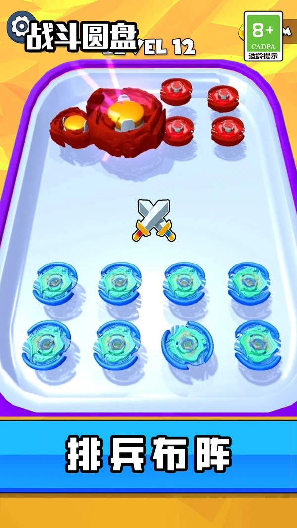 战斗圆盘软件封面