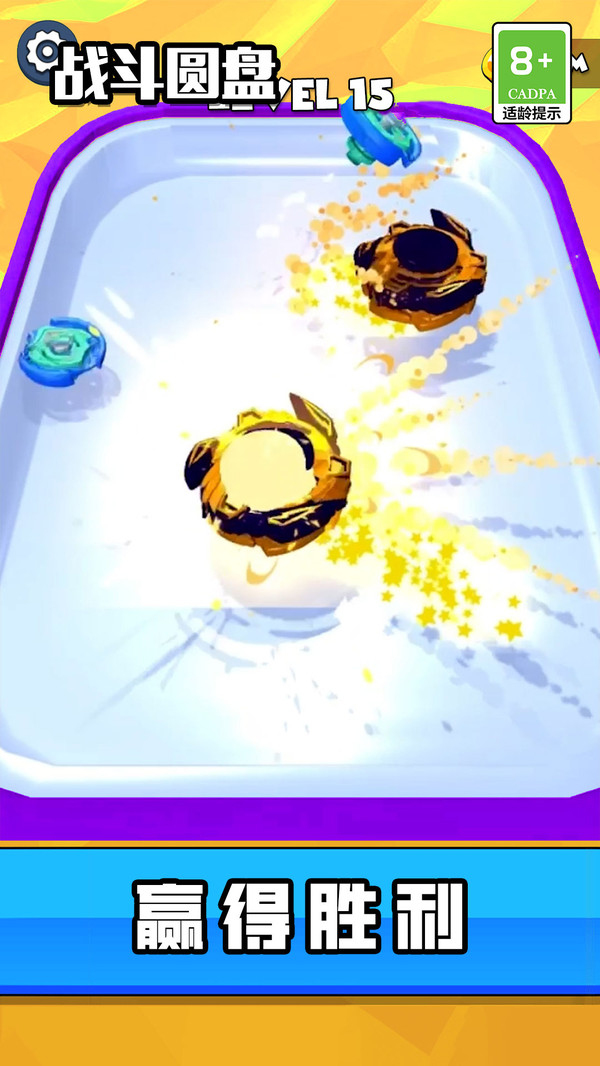 战斗圆盘软件封面